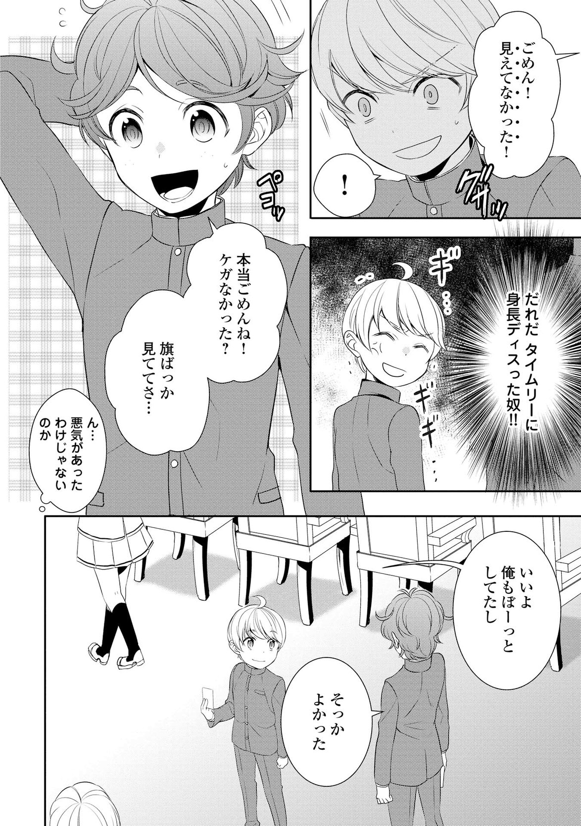 転生しちゃったよ（いや、ごめん） 第11話 - Page 5