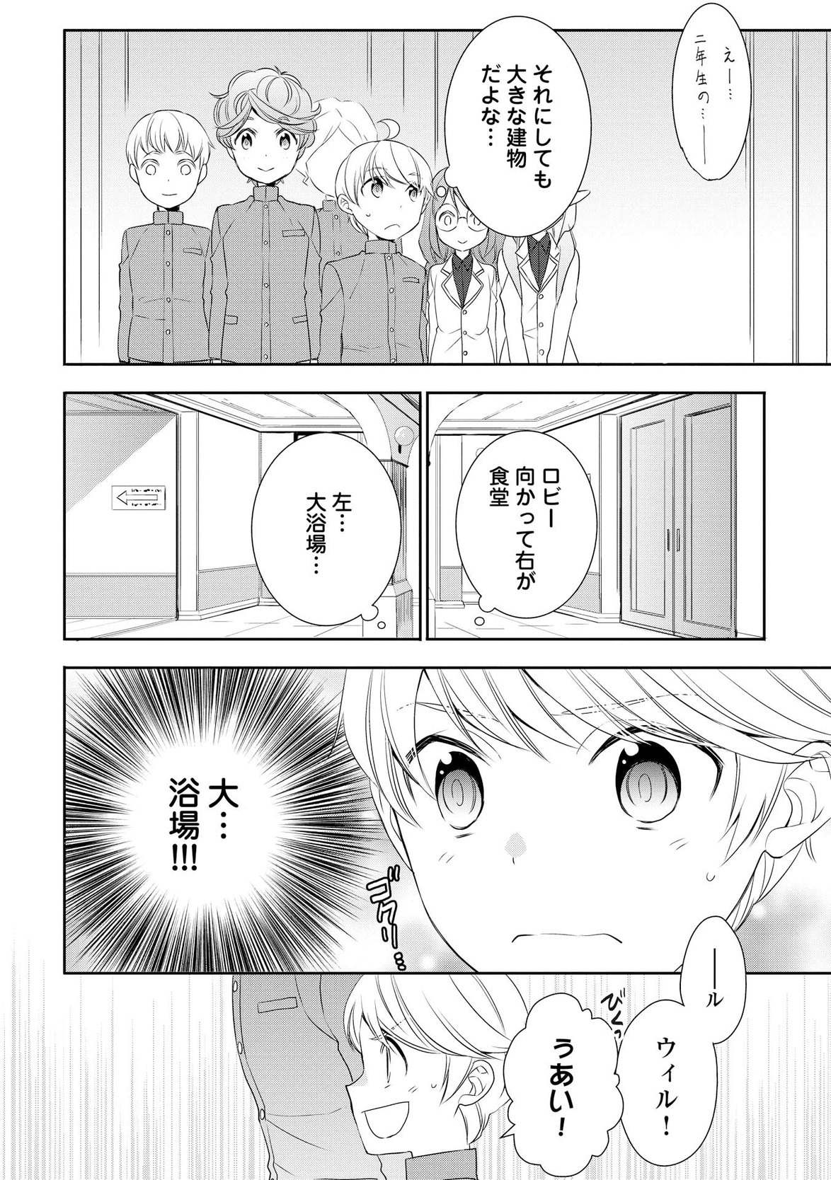 転生しちゃったよ（いや、ごめん） 第12話 - Page 14