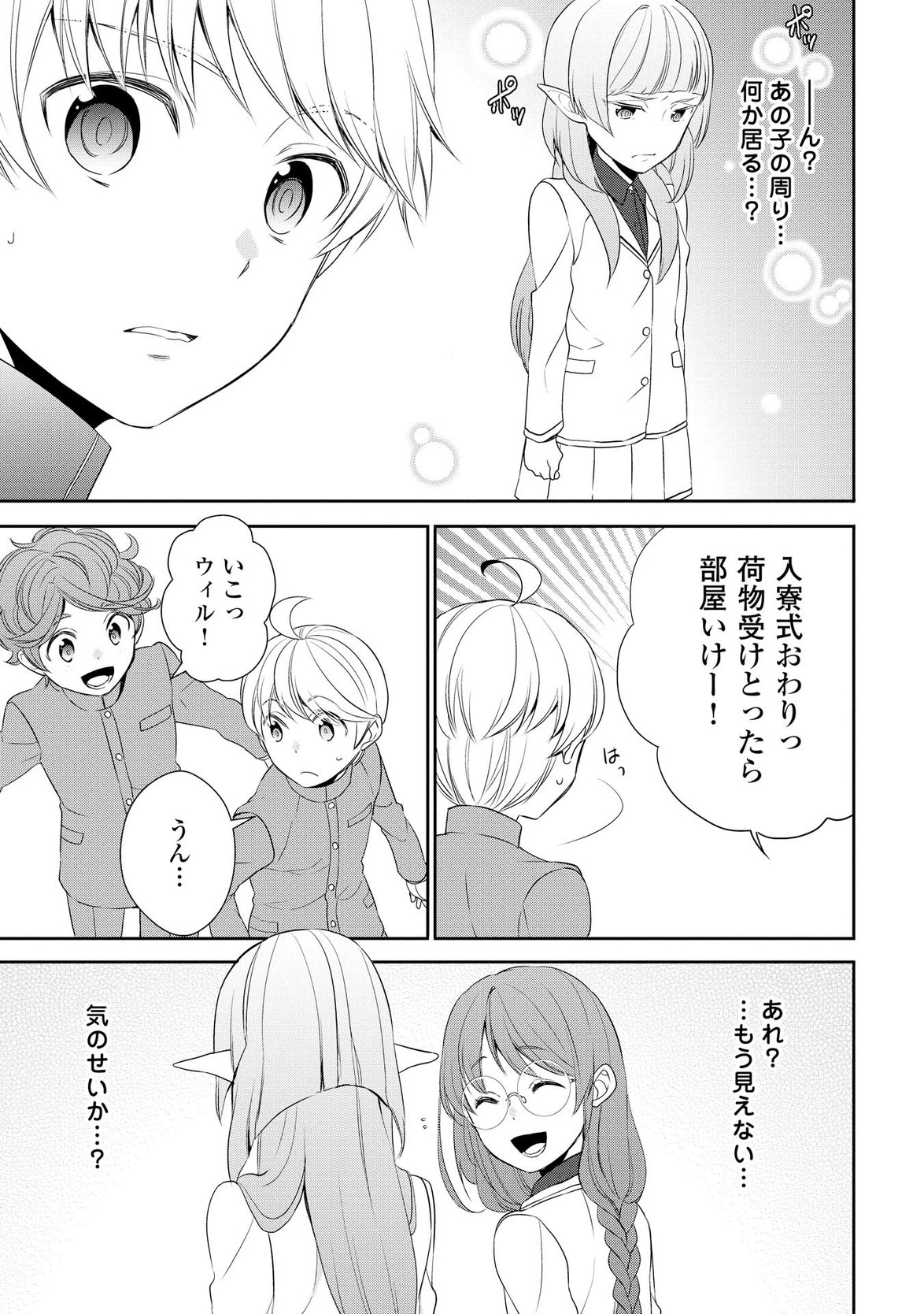 転生しちゃったよ（いや、ごめん） 第12話 - Page 17