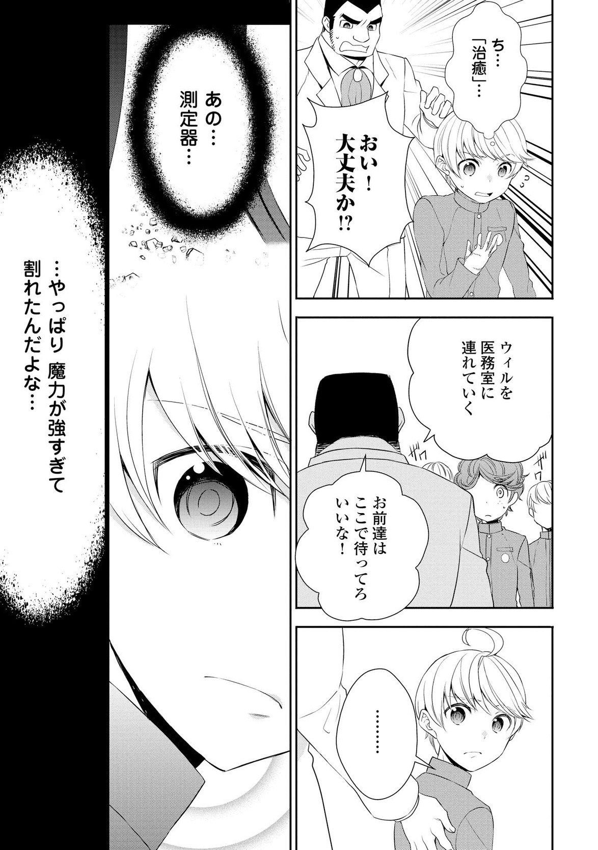 転生しちゃったよ（いや、ごめん） 第13話 - Page 10