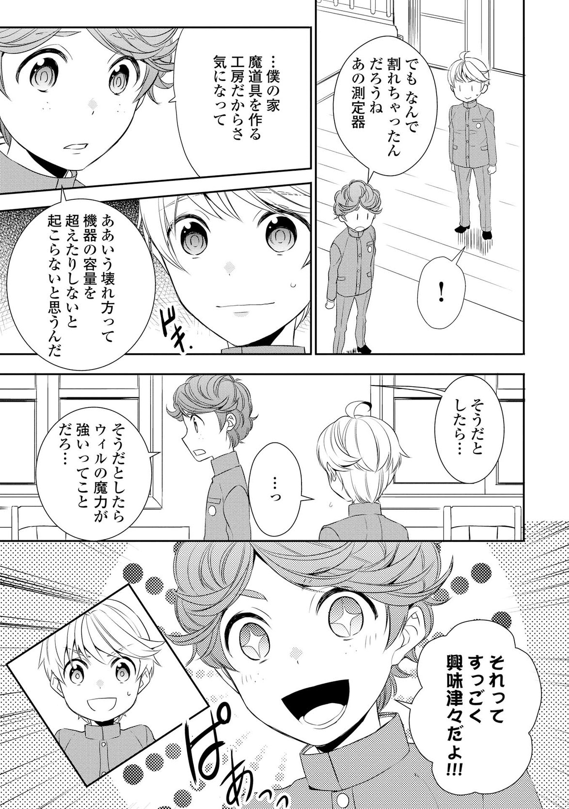 転生しちゃったよ（いや、ごめん） 第13話 - Page 20