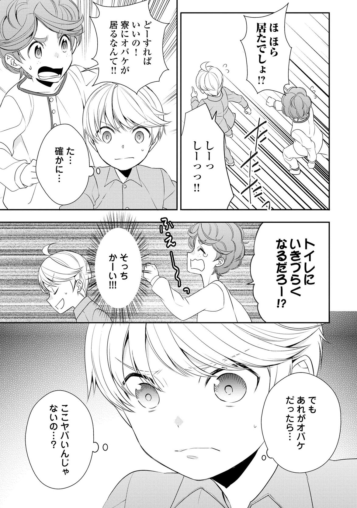 転生しちゃったよ（いや、ごめん） 第14話 - Page 4