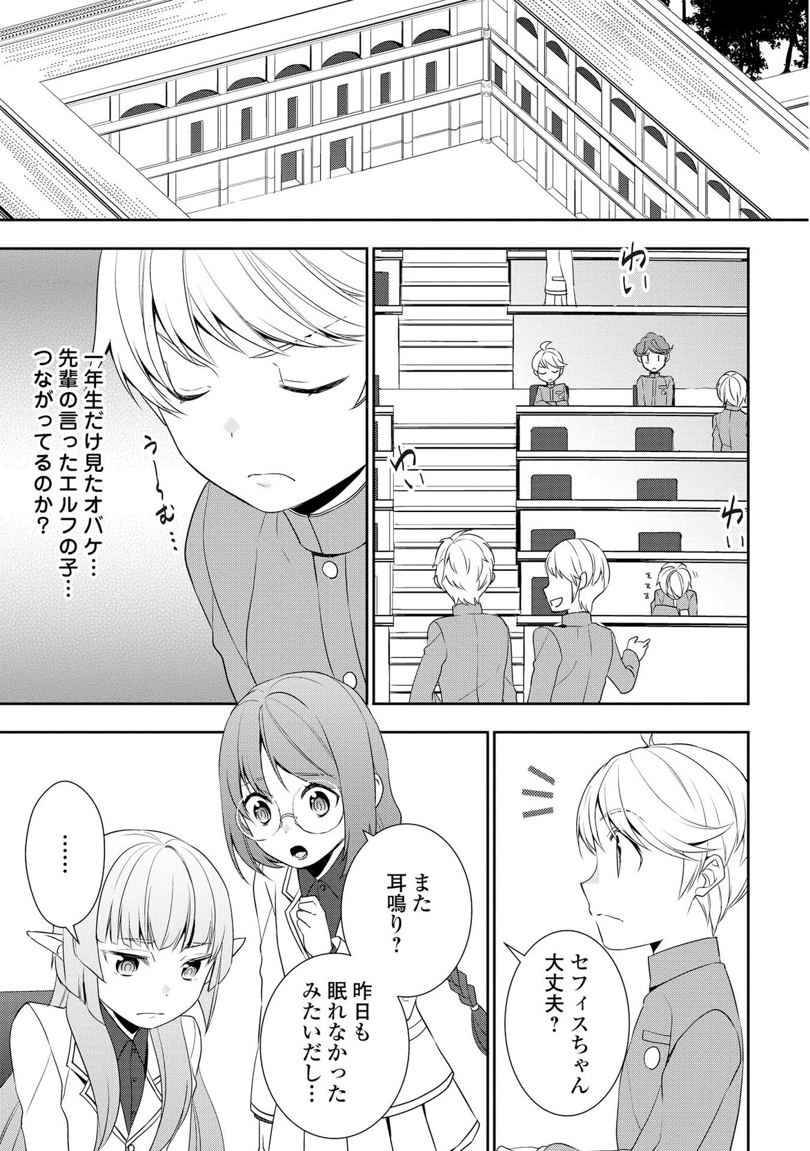 転生しちゃったよ（いや、ごめん） 第14話 - Page 7