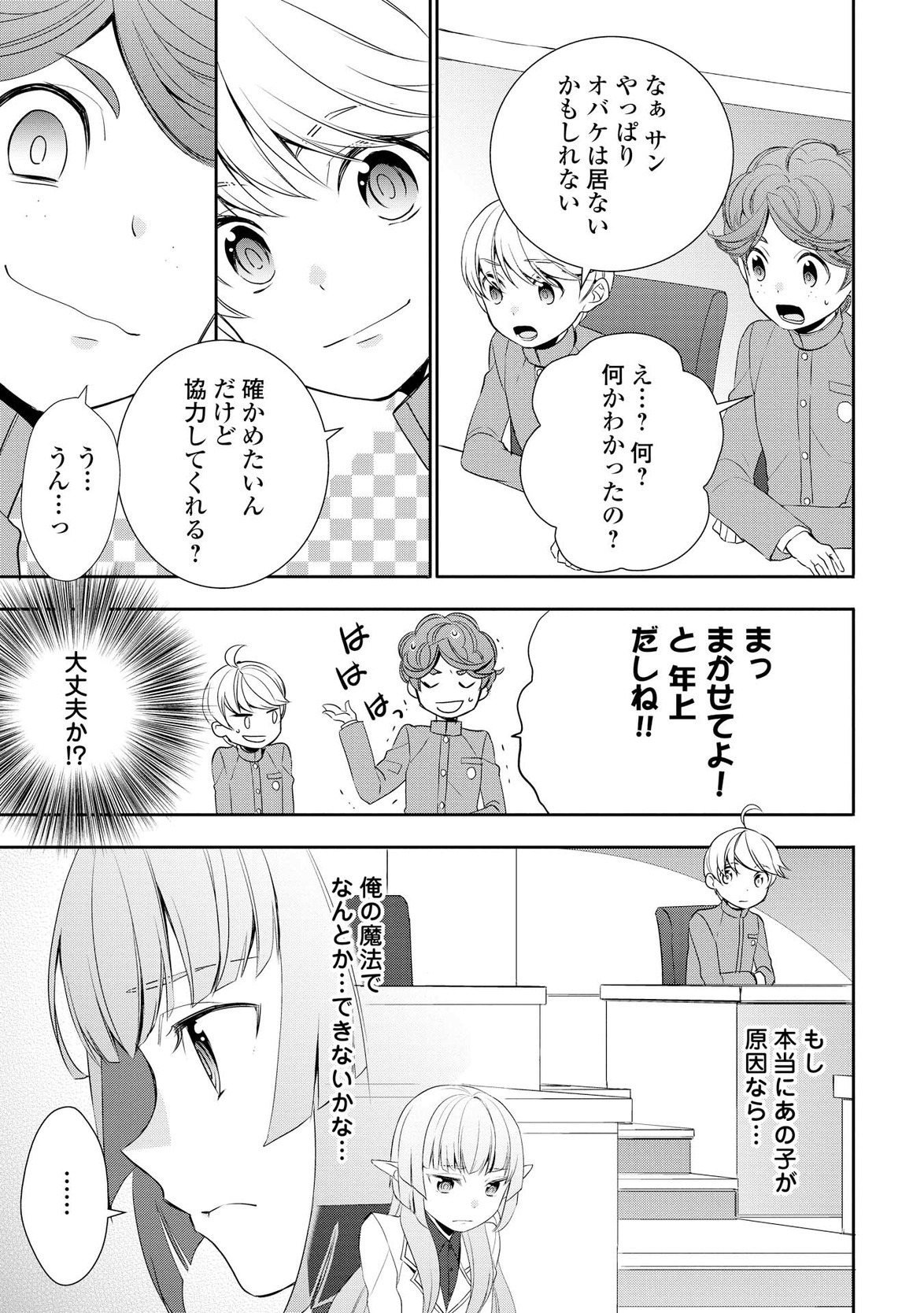 転生しちゃったよ（いや、ごめん） 第14話 - Page 9