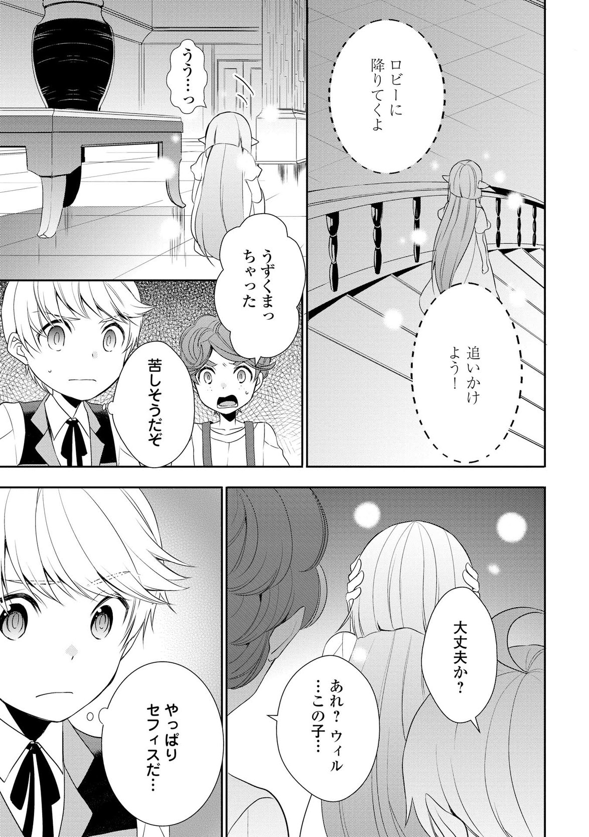 転生しちゃったよ（いや、ごめん） 第14話 - Page 13