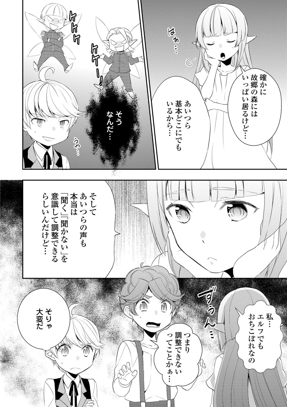 転生しちゃったよ（いや、ごめん） 第15話 - Page 3