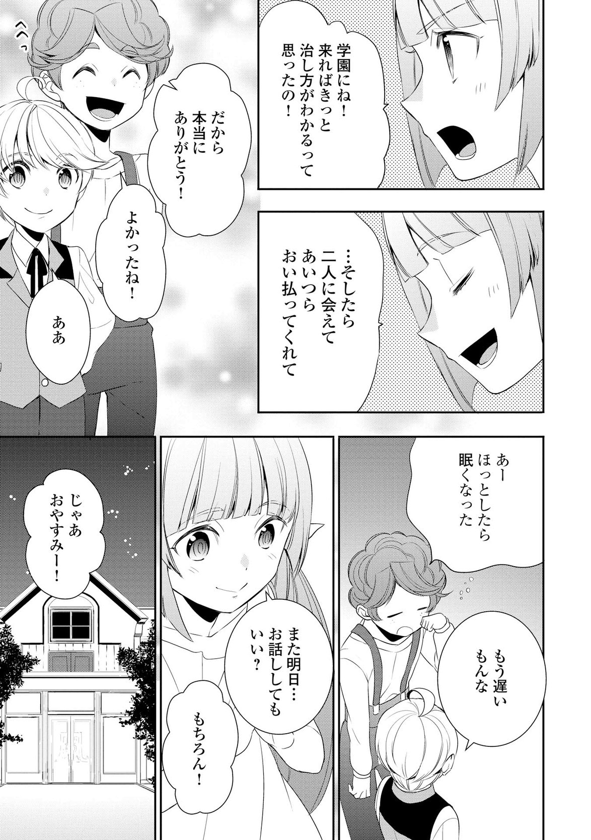 転生しちゃったよ（いや、ごめん） 第15話 - Page 4