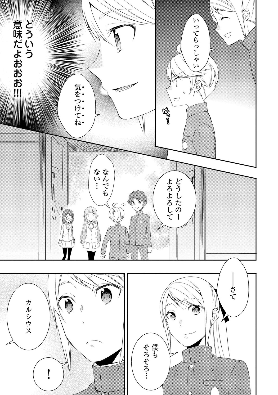 転生しちゃったよ（いや、ごめん） 第15話 - Page 6