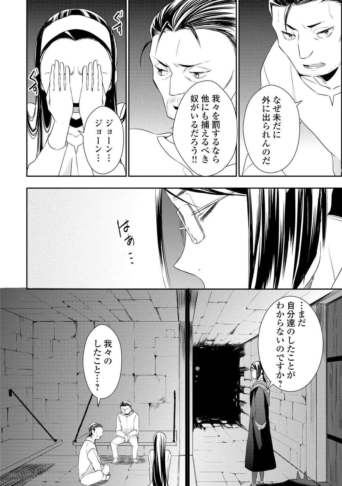 転生しちゃったよ（いや、ごめん） 第15話 - Page 16