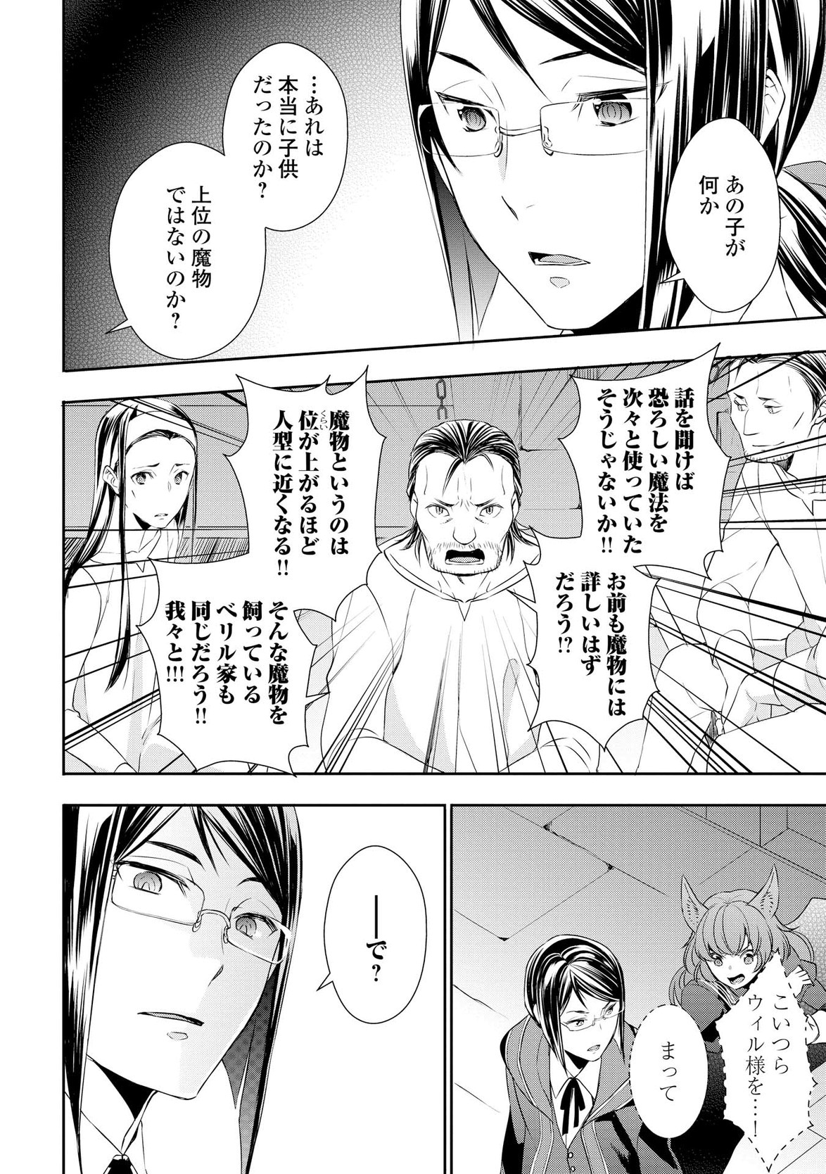 転生しちゃったよ（いや、ごめん） 第15話 - Page 18