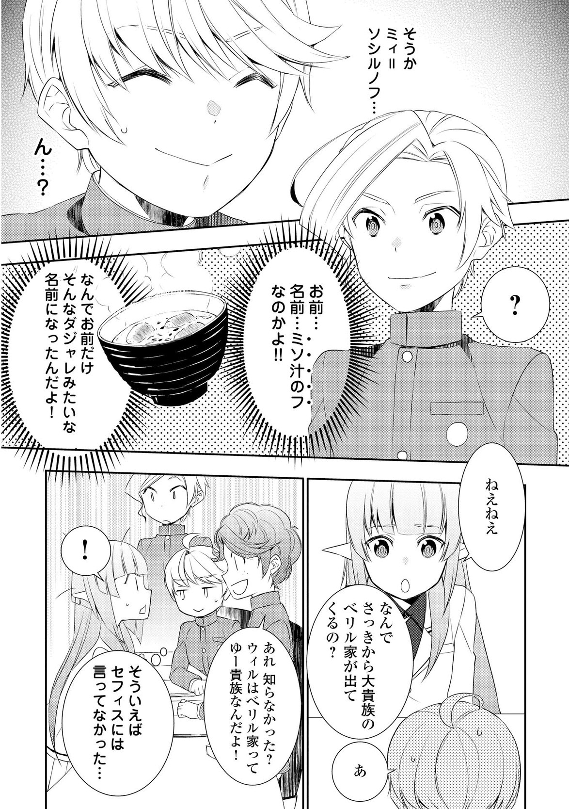 転生しちゃったよ（いや、ごめん） 第16話 - Page 6