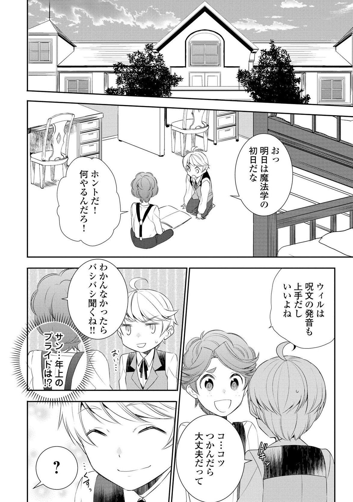 転生しちゃったよ（いや、ごめん） 第16話 - Page 8