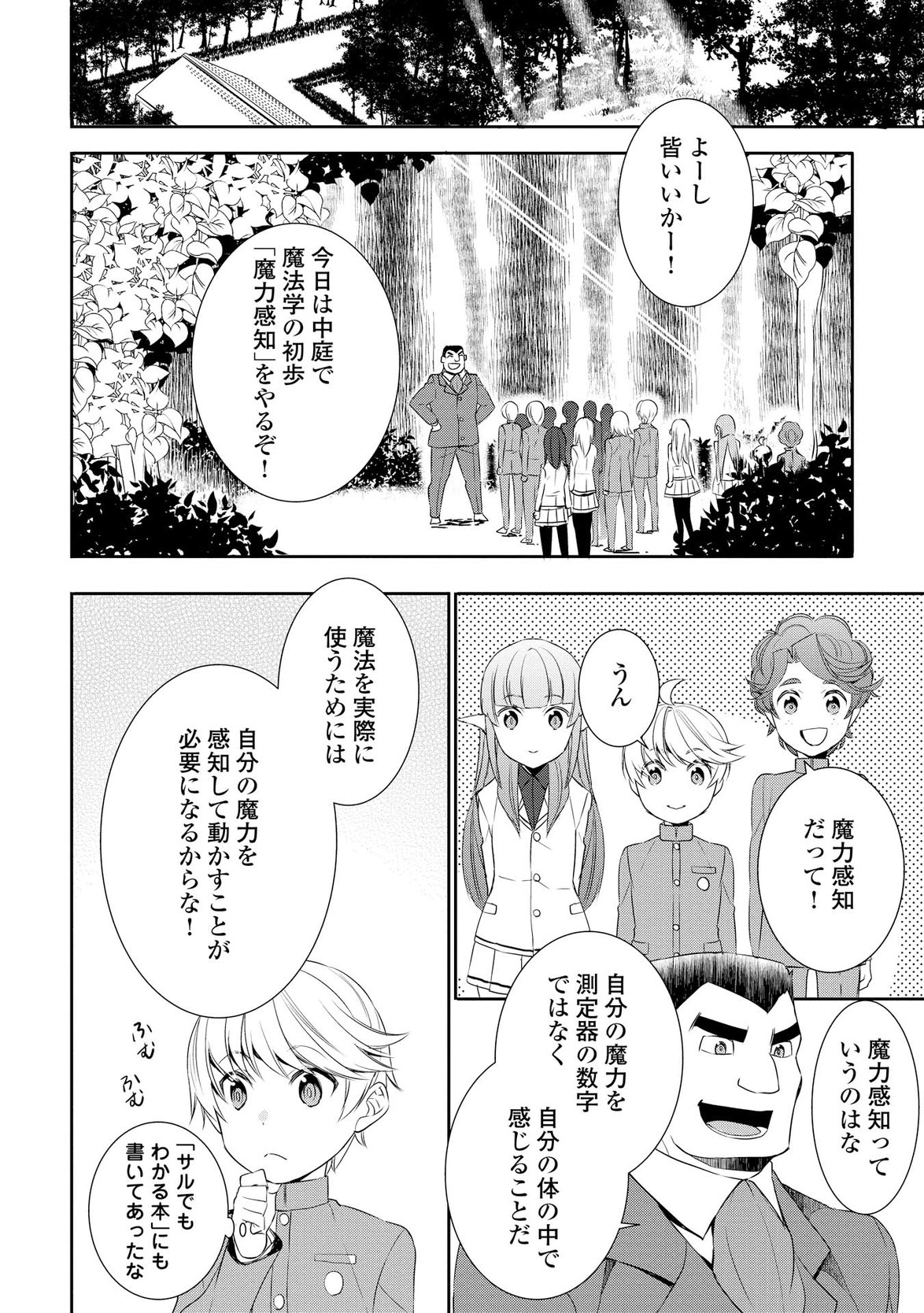 転生しちゃったよ（いや、ごめん） 第16話 - Page 11