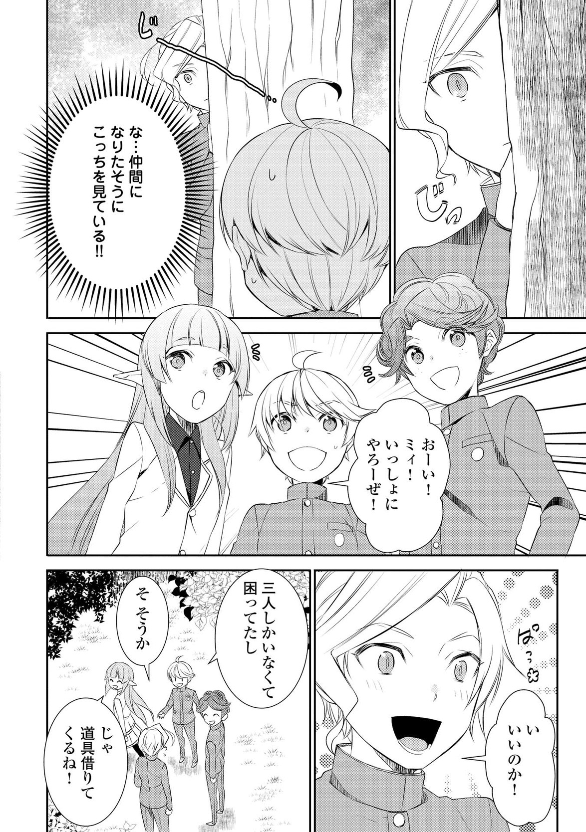 転生しちゃったよ（いや、ごめん） 第16話 - Page 13