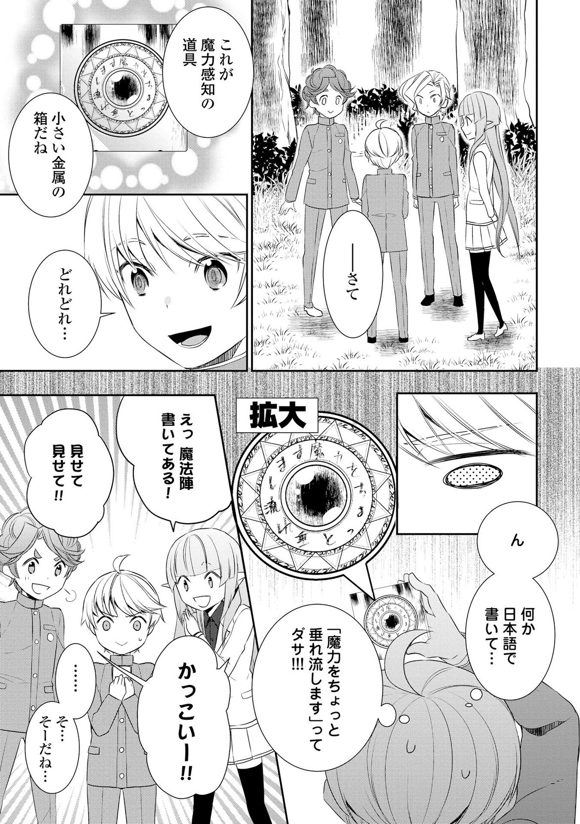 転生しちゃったよ（いや、ごめん） 第16話 - Page 14