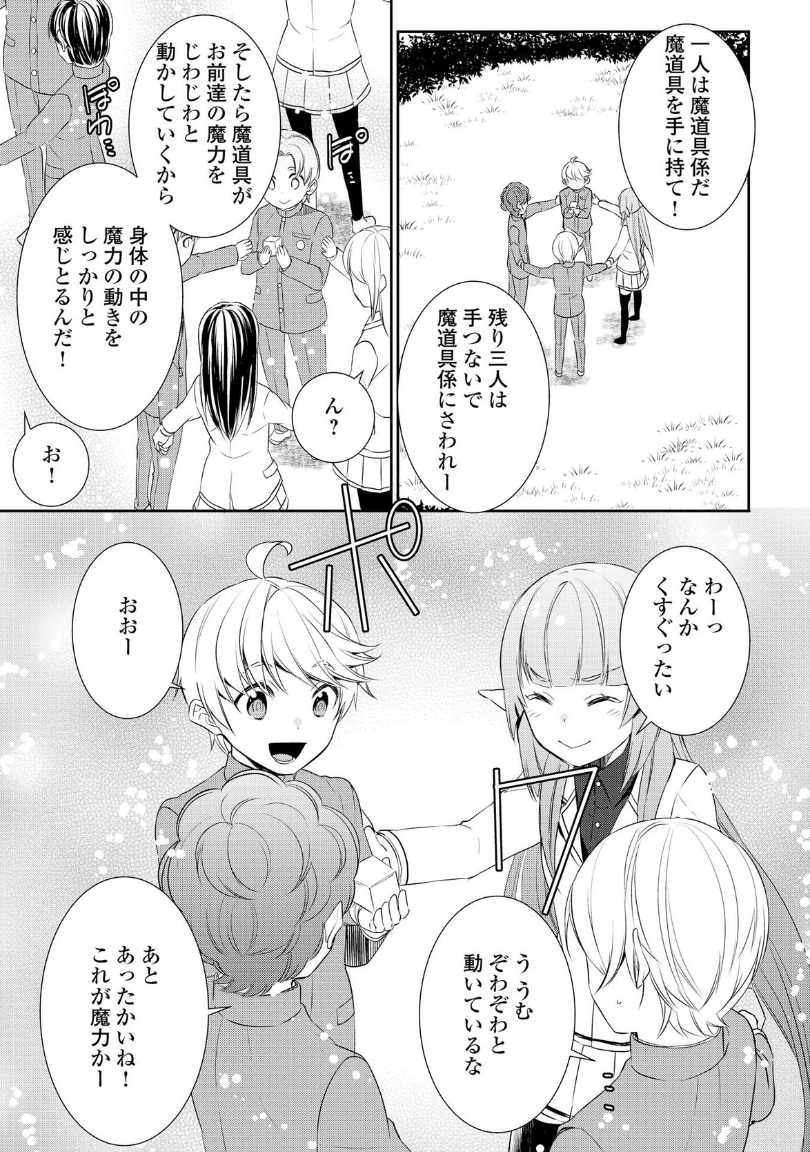 転生しちゃったよ（いや、ごめん） 第16話 - Page 16