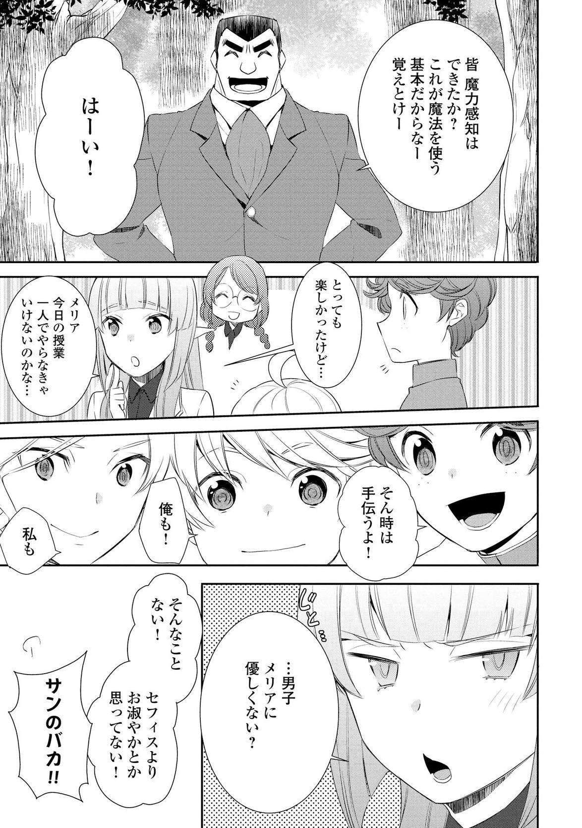 転生しちゃったよ（いや、ごめん） 第16話 - Page 18