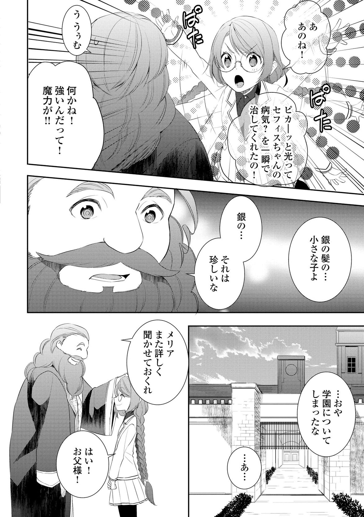 転生しちゃったよ（いや、ごめん） 第16話 - Page 20