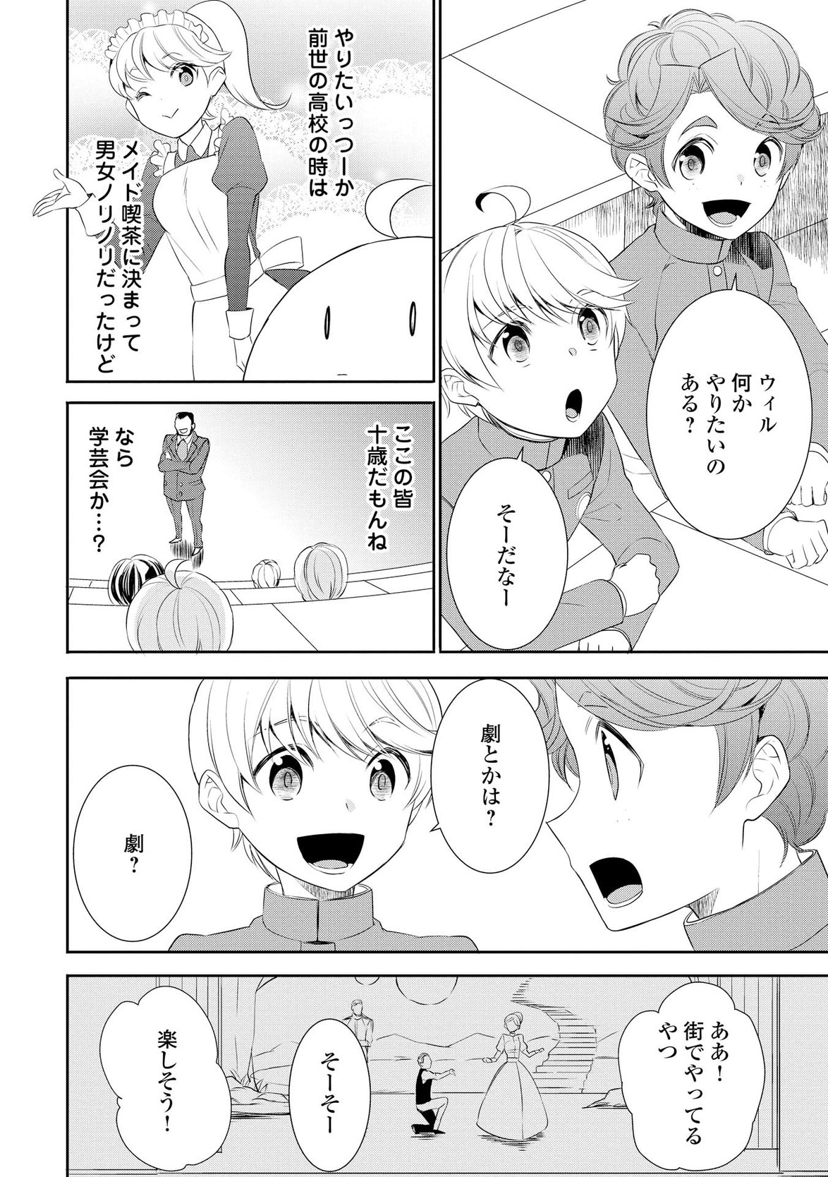 転生しちゃったよ（いや、ごめん） 第17話 - Page 2