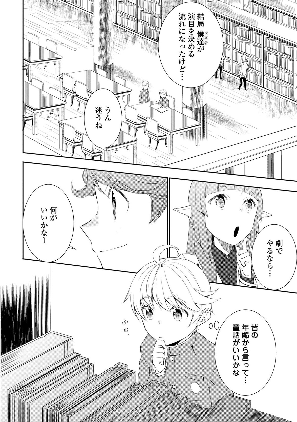 転生しちゃったよ（いや、ごめん） 第17話 - Page 7