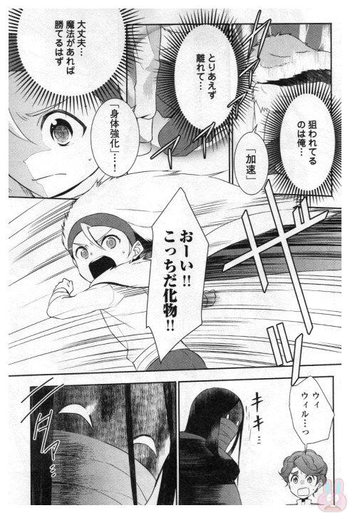 転生しちゃったよ（いや、ごめん） 第18話 - Page 3