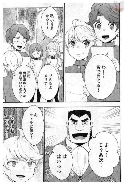 転生しちゃったよ（いや、ごめん） 第20話 - Page 5