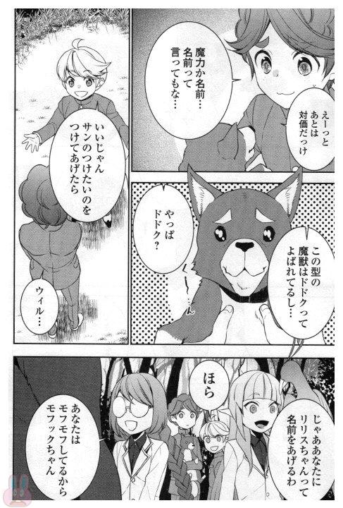 転生しちゃったよ（いや、ごめん） 第20話 - Page 12