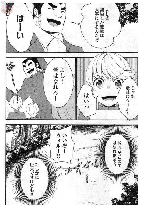 転生しちゃったよ（いや、ごめん） 第20話 - Page 15