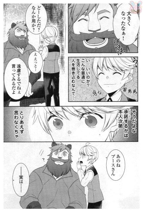 転生しちゃったよ（いや、ごめん） 第24話 - Page 13