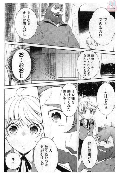 転生しちゃったよ（いや、ごめん） 第24話 - Page 16