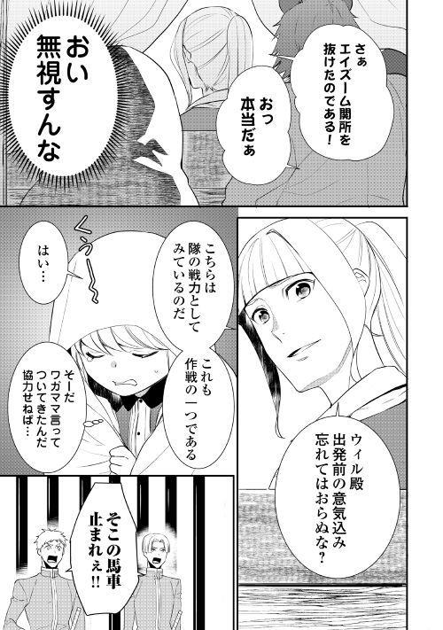 転生しちゃったよ（いや、ごめん） 第26話 - Page 4