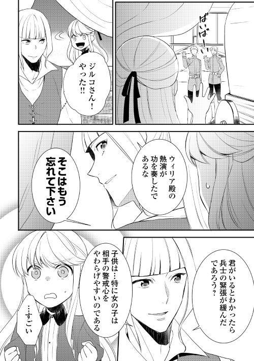 転生しちゃったよ（いや、ごめん） 第26話 - Page 10