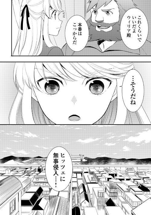 転生しちゃったよ（いや、ごめん） 第26話 - Page 12