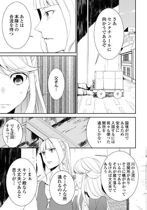 転生しちゃったよ（いや、ごめん） 第27話 - Page 4