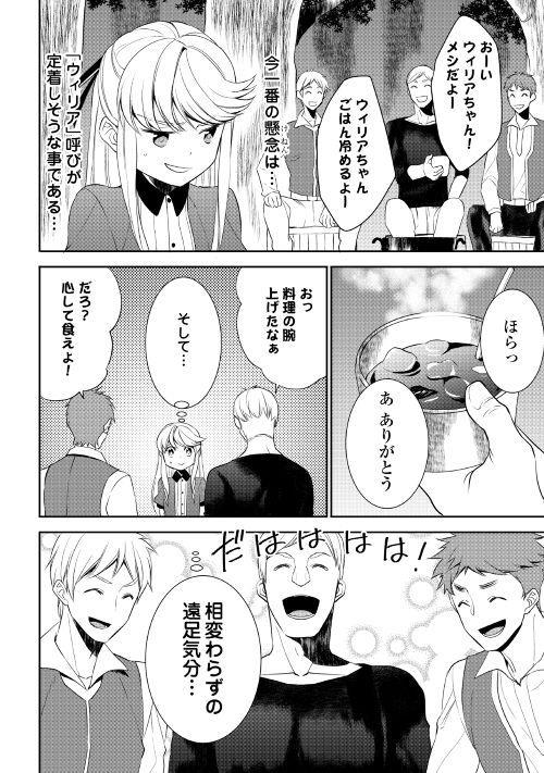 転生しちゃったよ（いや、ごめん） 第27話 - Page 15