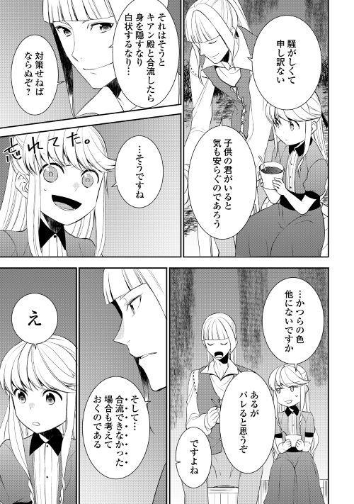 転生しちゃったよ（いや、ごめん） 第27話 - Page 15