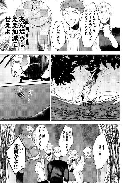 転生しちゃったよ（いや、ごめん） 第27話 - Page 18