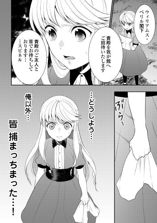 転生しちゃったよ（いや、ごめん） 第27話 - Page 24