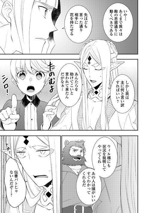 転生しちゃったよ（いや、ごめん） 第29話 - Page 4