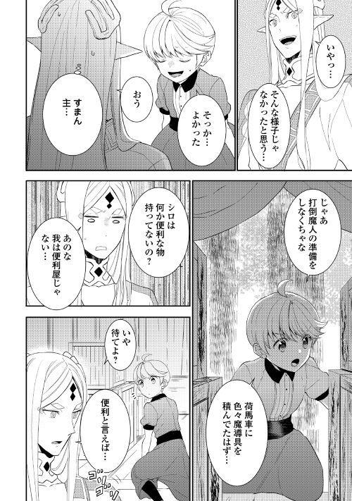 転生しちゃったよ（いや、ごめん） 第30話 - Page 5