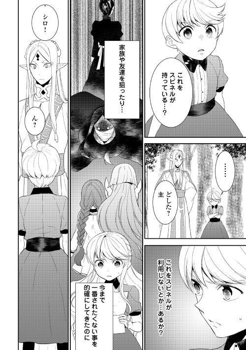 転生しちゃったよ（いや、ごめん） 第30話 - Page 7