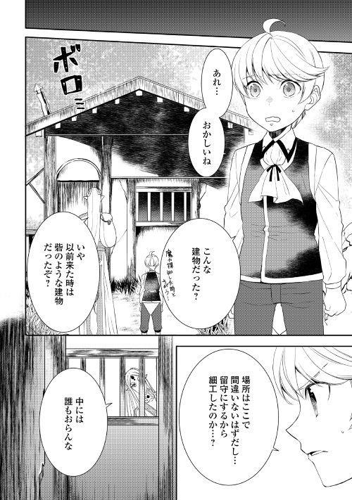 転生しちゃったよ（いや、ごめん） 第31話 - Page 15