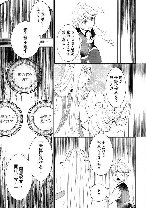 転生しちゃったよ（いや、ごめん） 第31話 - Page 16