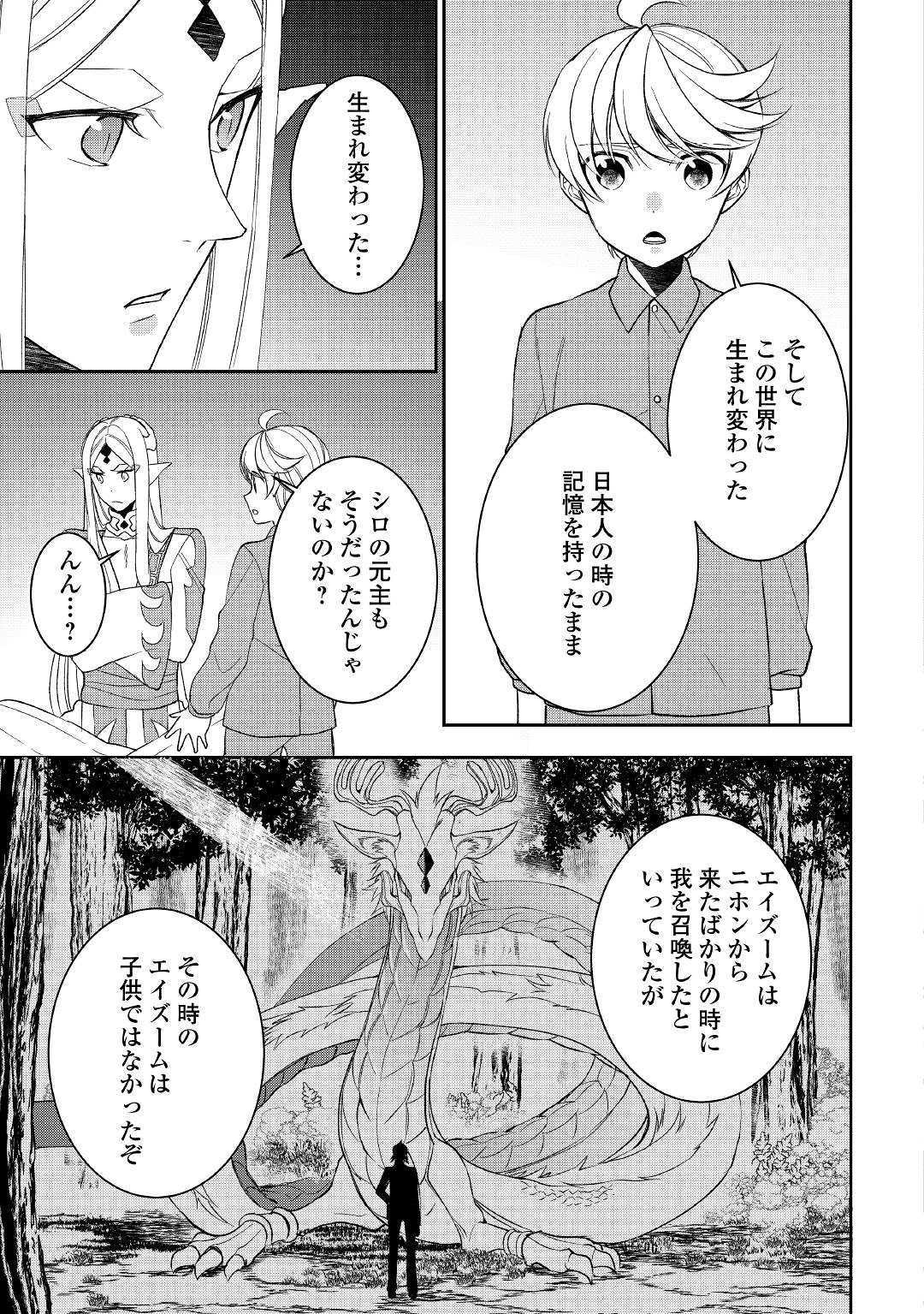 転生しちゃったよ（いや、ごめん） 第45話 - Page 4