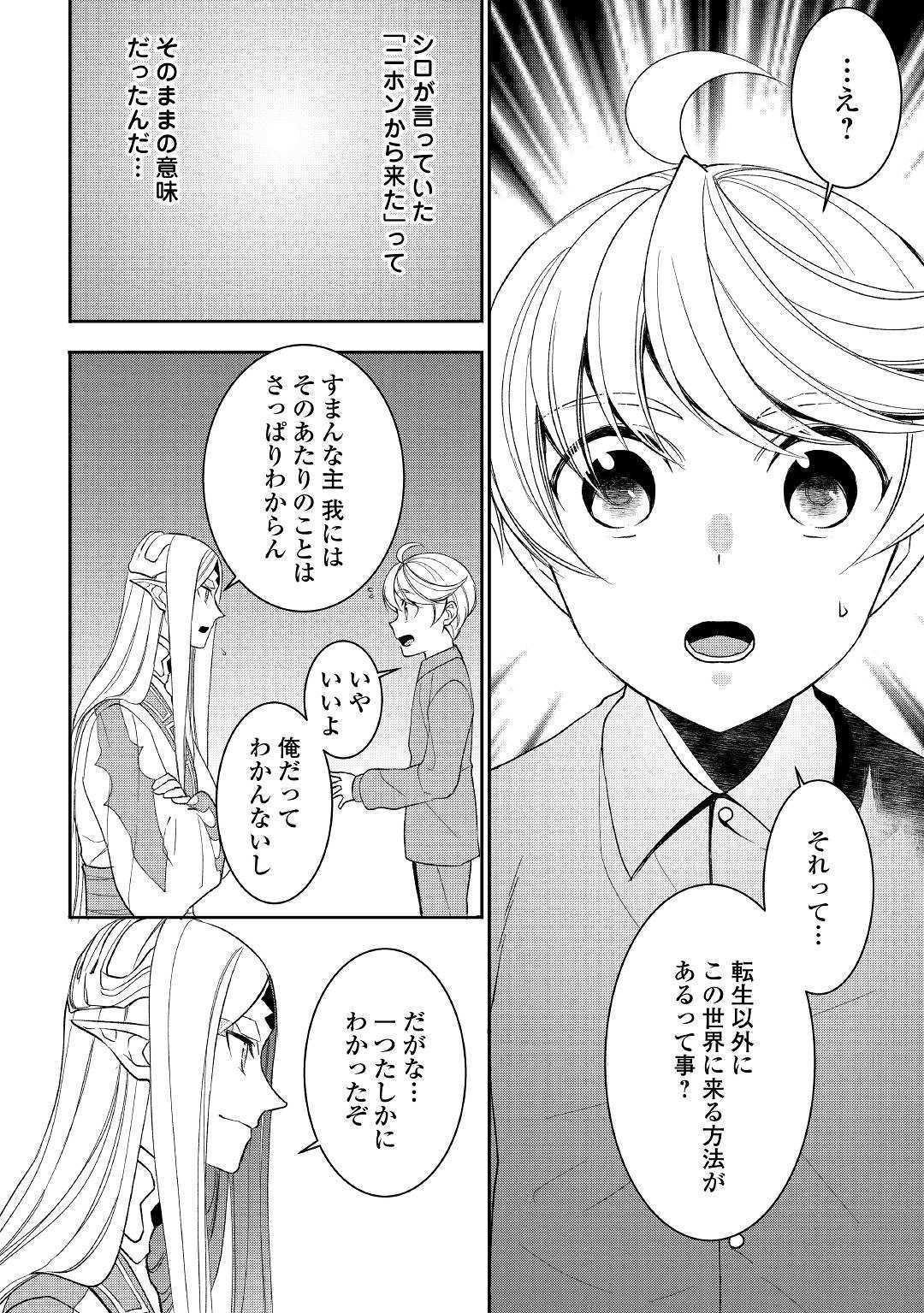 転生しちゃったよ（いや、ごめん） 第45話 - Page 4