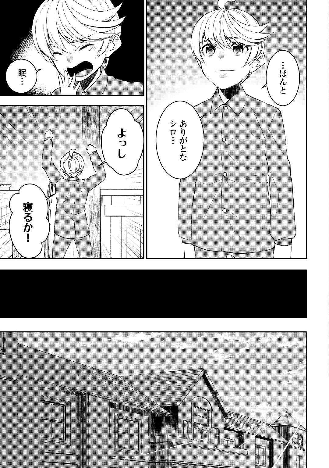 転生しちゃったよ（いや、ごめん） 第45話 - Page 14