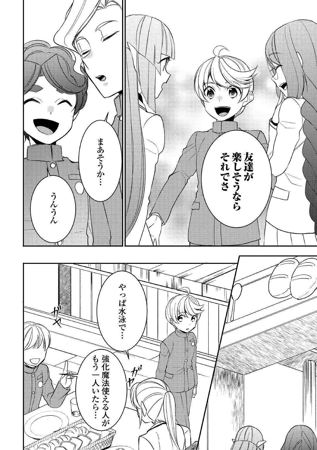 転生しちゃったよ（いや、ごめん） 第45話 - Page 17