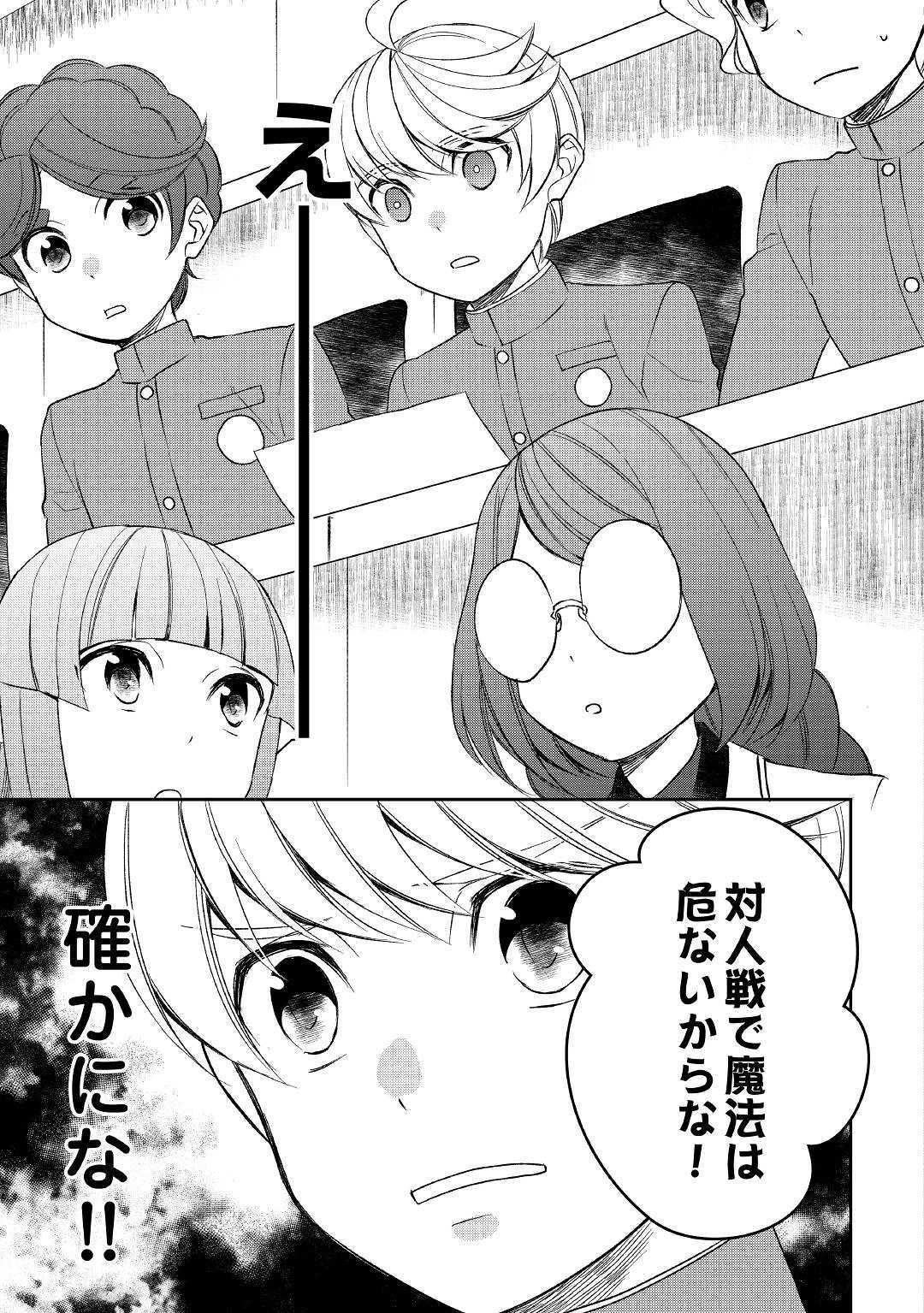 転生しちゃったよ（いや、ごめん） 第46話 - Page 6