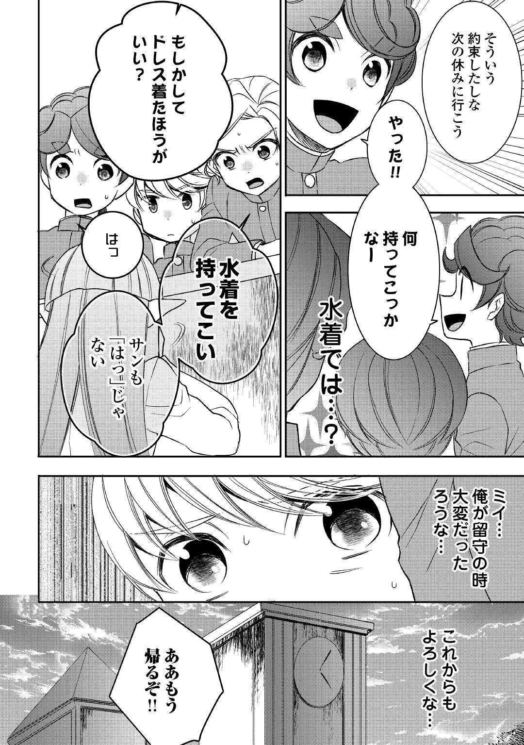 転生しちゃったよ（いや、ごめん） 第46話 - Page 10