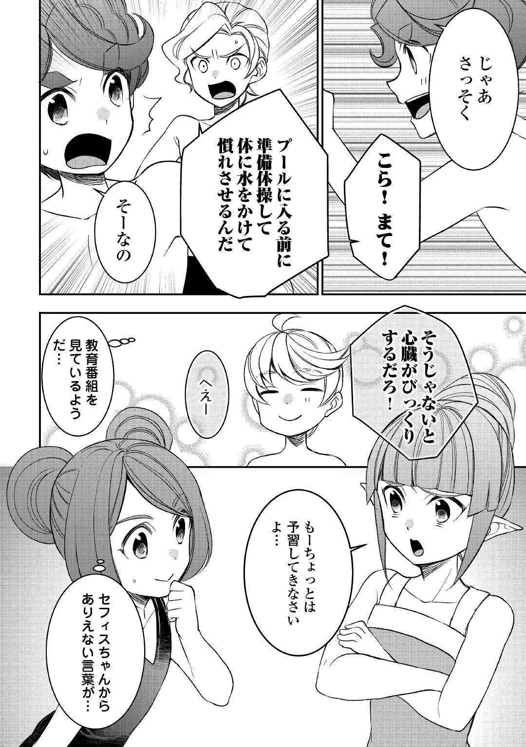 転生しちゃったよ（いや、ごめん） 第46話 - Page 15